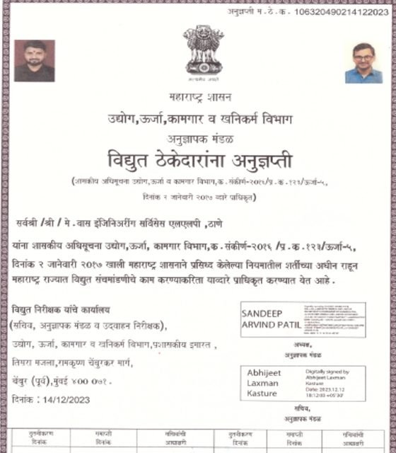 Electrical contractor licence, Government of Maharashtra